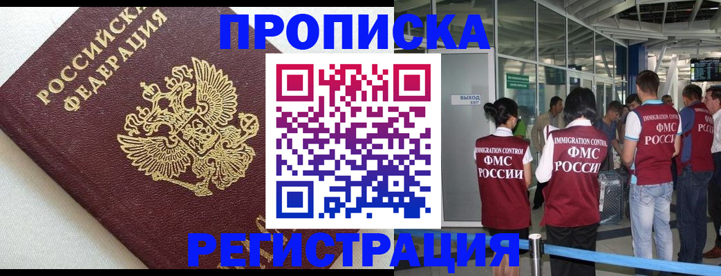 прописка ребенка в Бологом