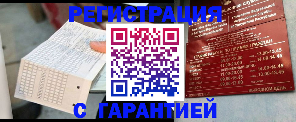 прописка иностранных граждан в Бологом