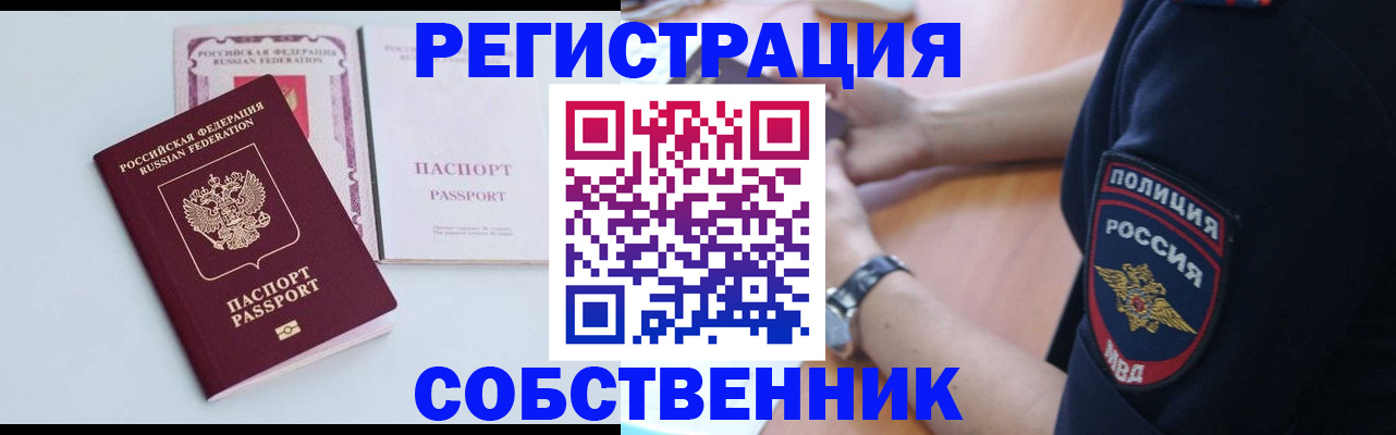 временная регистрация купить в Бологом